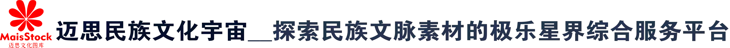 迈思民族文化宇宙